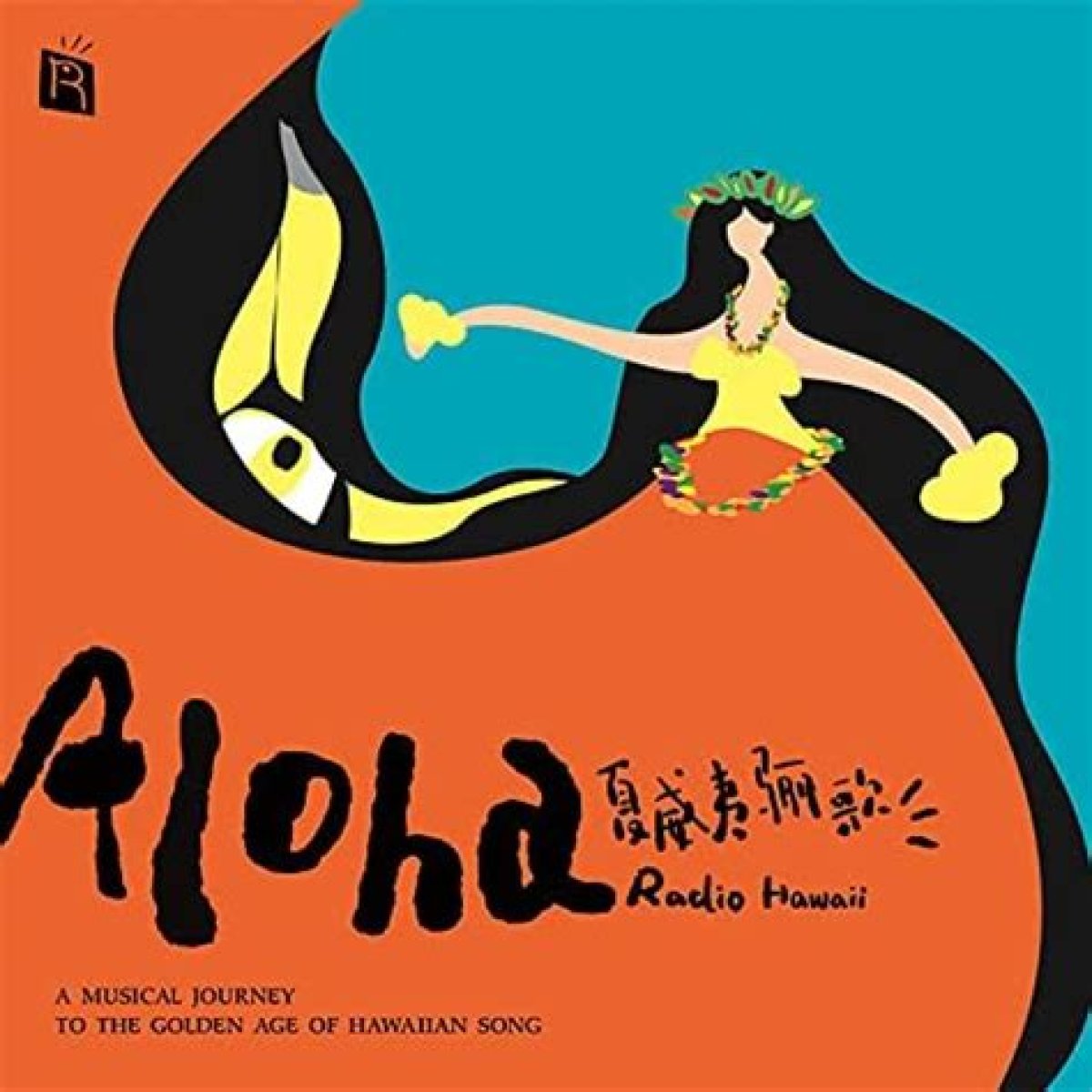 A Musical Journey and Legacy of Aloha