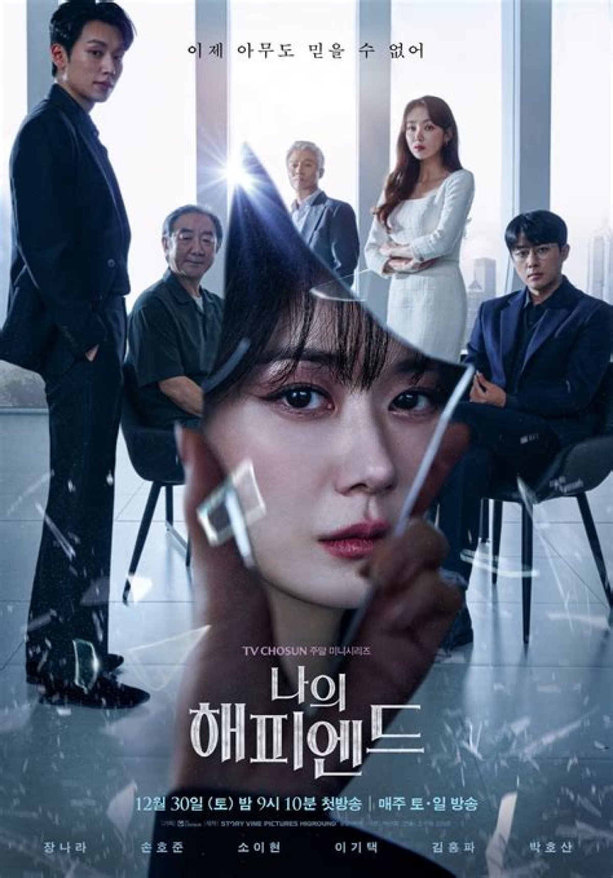 K-Drama My Happy Ending: Jang Na-Ra Leads Melodrama with Intriguing Premise but Marred by Plot Holes