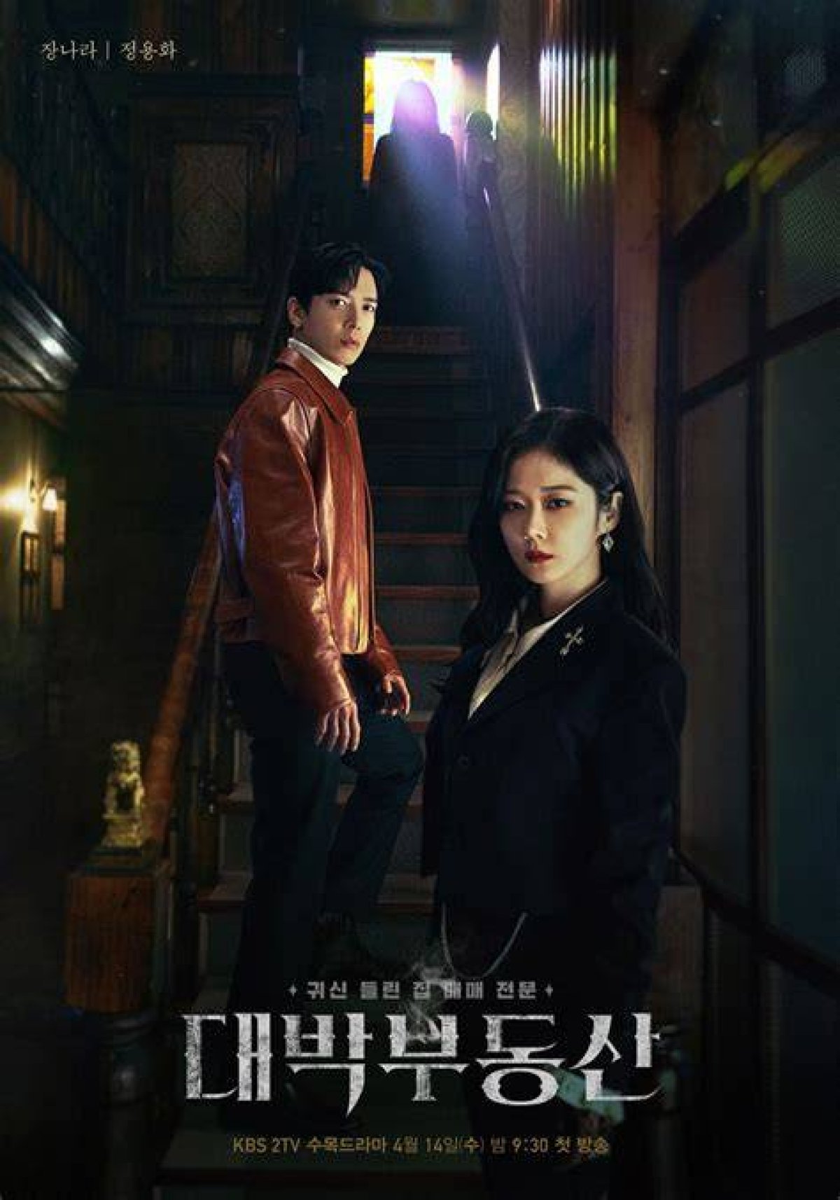 K-Drama Review: Sell Your Haunted House – Exorcism Drama Ends with Emotional Finale