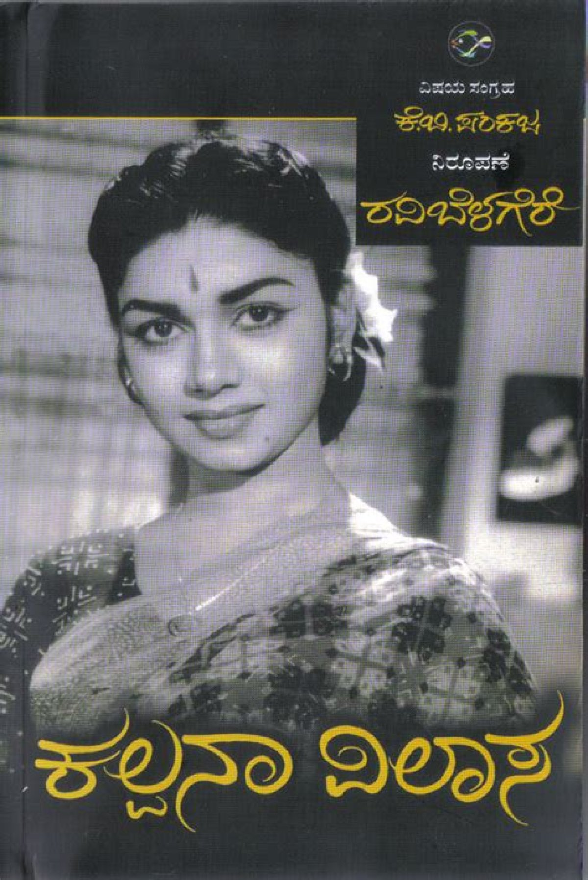 Kalpana: the Journey of a Talented Kannada Actress
